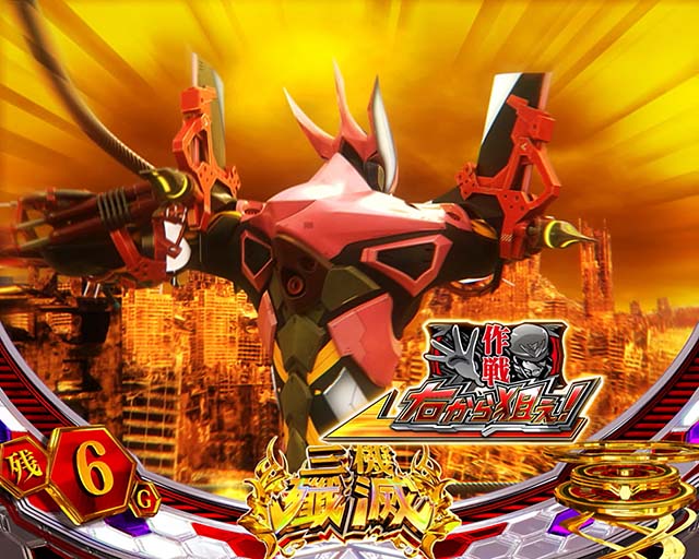 シン・エヴァンゲリオンスマスロ三機殲滅狙え裏ボタン