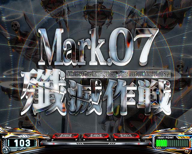 シン・エヴァンゲリオンスマスロ連続演出