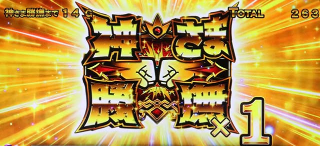 にゃんこ大戦争超神速神さま炎撫