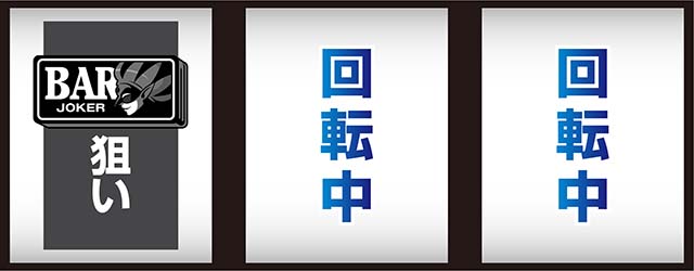 スマスロスーパーブラックジャック打ち方