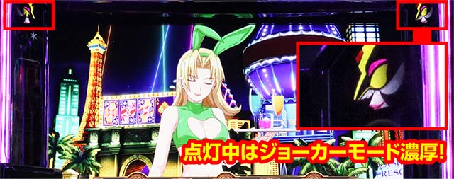 スマスロスーパーブラックジャックジョーカーモードジョーカーランプ