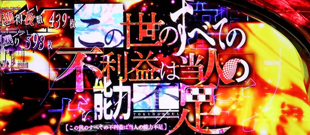スマスロL東京喰種ATバトル