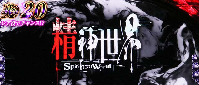 スマスロL東京喰種ステージ