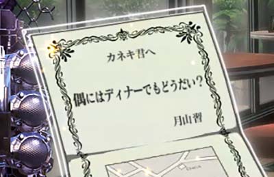 L 東京喰種月山招待状