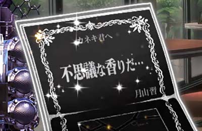 L 東京喰種月山招待状