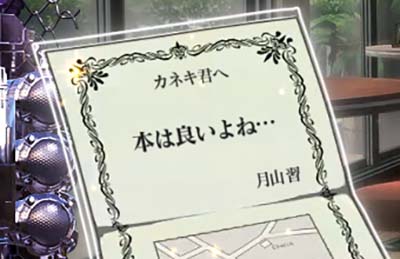 L 東京喰種月山招待状