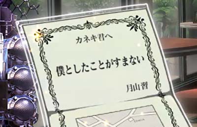 L 東京喰種月山招待状