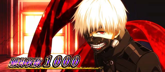 L 東京喰種AT終了画面