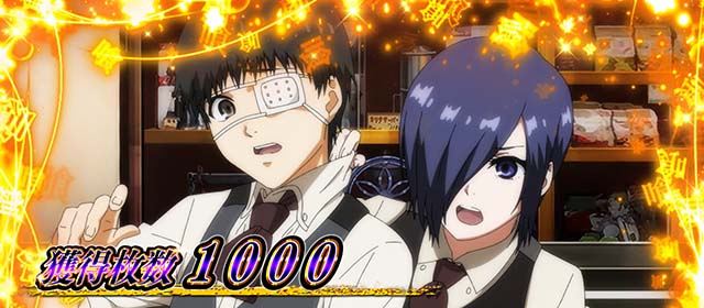 L 東京喰種AT終了画面