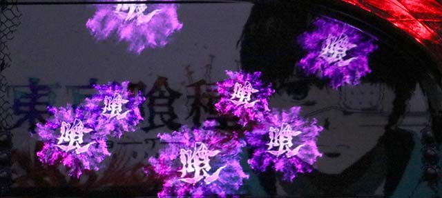 スマスロL東京喰種喰ポイント解説