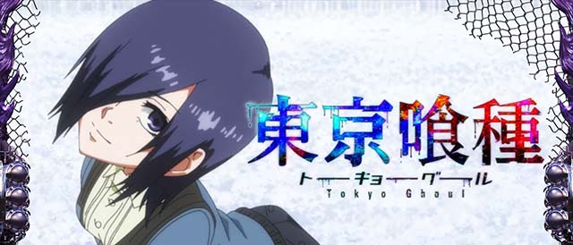 スマスロL東京喰種アイキャッチ