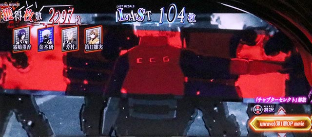 スマスロL東京喰種エンディング