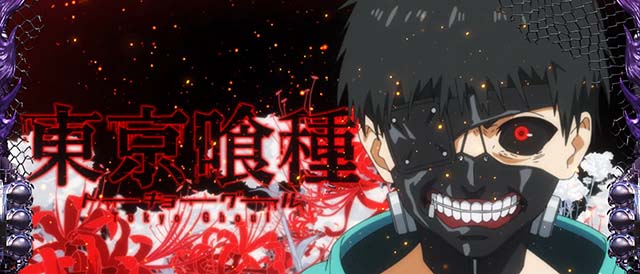 スマスロL東京喰種アイキャッチ