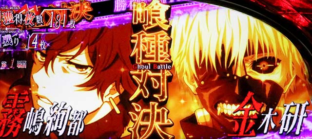 スマスロL東京喰種AT