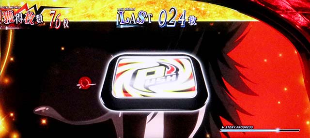 スマスロL東京喰種ATエピソードボーナス