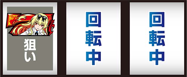 スマスロありふれた職業で世界最強打ち方
