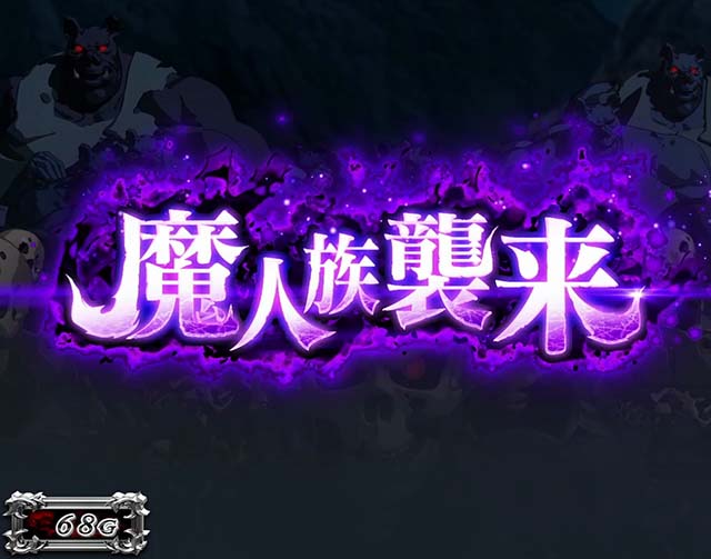 スマスロありふれた職業で世界最強ステージ