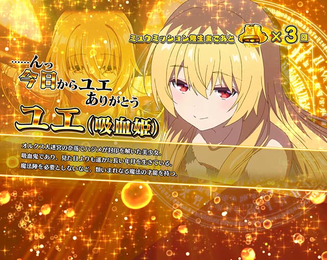 スマスロありふれた職業で世界最強ミュウボーナスキャラ紹介