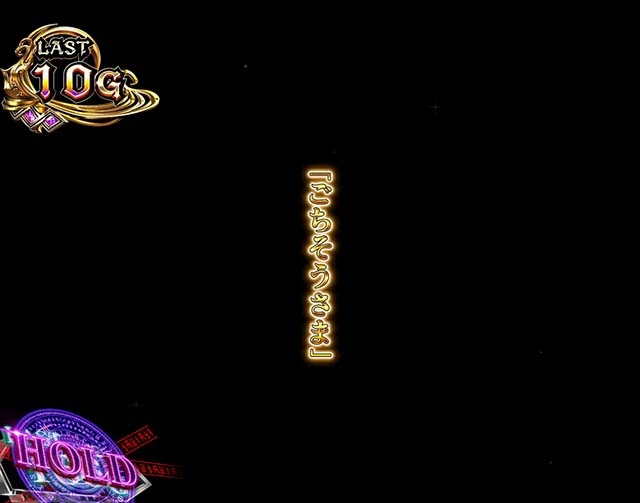 スマスロありふれた職業で世界最強ATパンドラゾーン