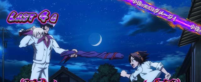 スマスロシャーマンキング憑依合体バトル概要