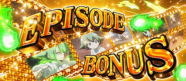 スマスロシャーマンキングATエピソードボーナス