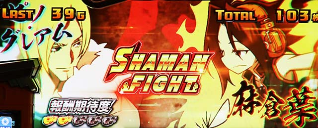 スマスロシャーマンキングシャーマンファイト概要