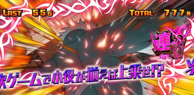 スマスロシャーマンキング連撃チャンス解説