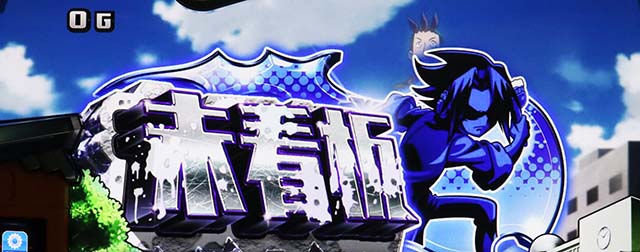 スマスロシャーマンキング連続演出