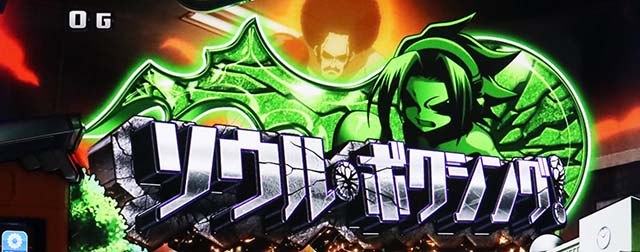 スマスロシャーマンキング連続演出