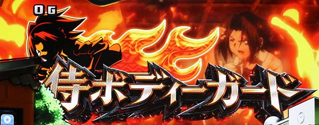 スマスロシャーマンキング連続演出