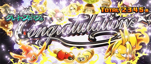 スマスロシャーマンキングエンディングコングラチュレーション