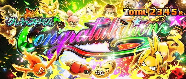 スマスロシャーマンキングエンディングコングラチュレーション