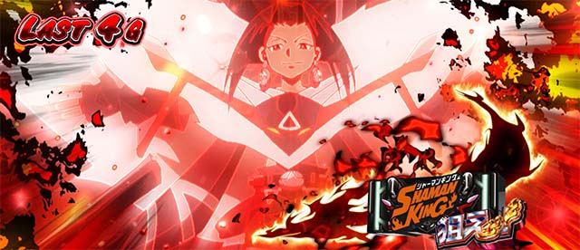 スマスロシャーマンキングオーバーソウルラッシュ黒雛