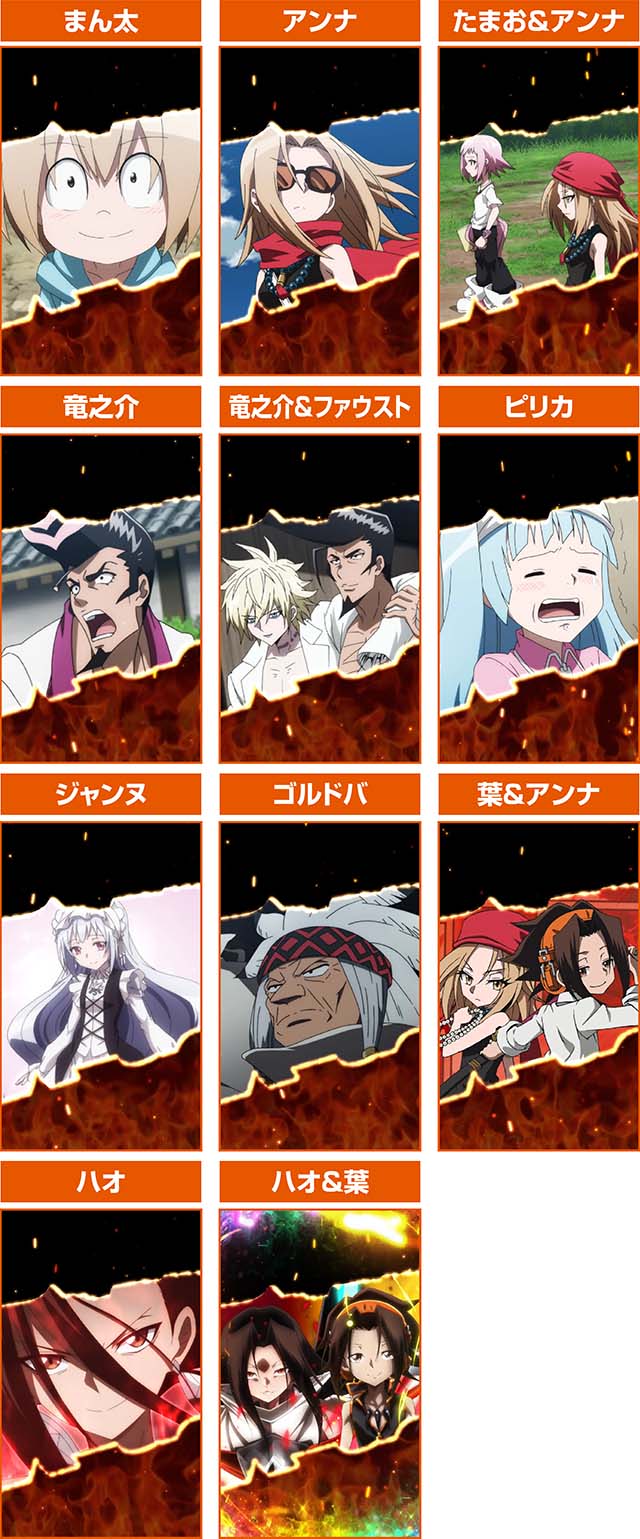 スマスロシャーマンキングエンディング