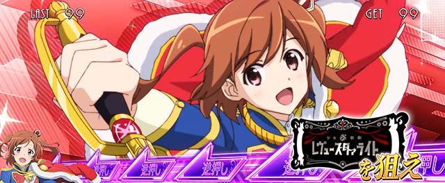 L 少女☆歌劇 レヴュースタァライト -The SLOT-BIG