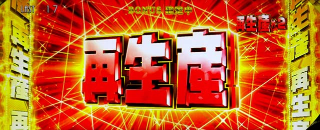 L 少女☆歌劇 レヴュースタァライト -The SLOT-（パチスロ）再生産モード概要