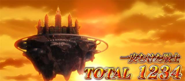 スマスロシスタークエストAT終了画面