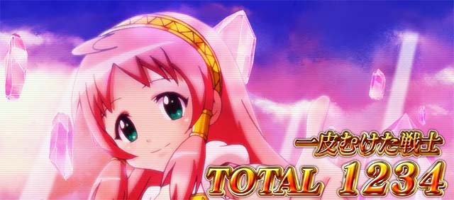 スマスロシスタークエストAT終了画面