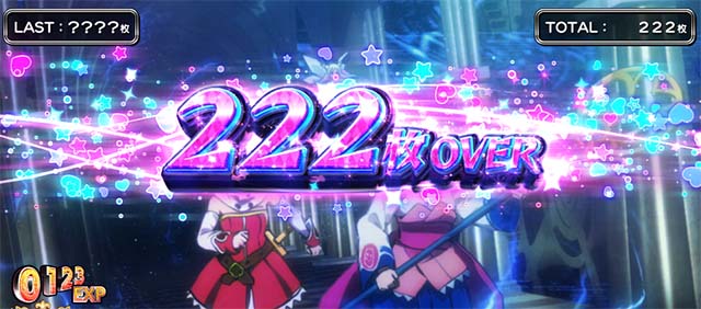 スマスロシスタークエストAT獲得枚数表示