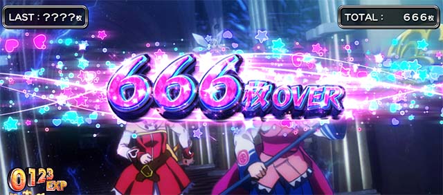 スマスロシスタークエストAT獲得枚数表示