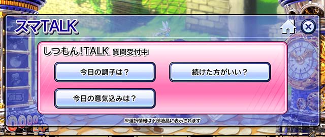 スマスロシスタークエストスマトーク