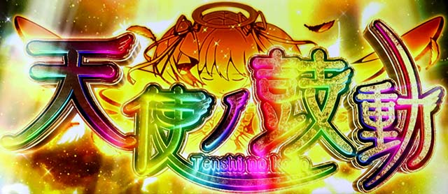 スマスロシスタークエストロングフリーズ