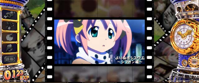 スマスロシスタークエストよりぬきシスクエ演出