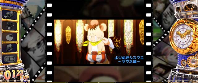 スマスロシスタークエストよりぬきシスクエ演出