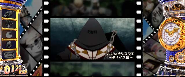 スマスロシスタークエストよりぬきシスクエ演出