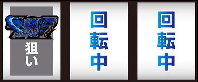 回胴黙示録カイジ狂宴スマスロ打ち方