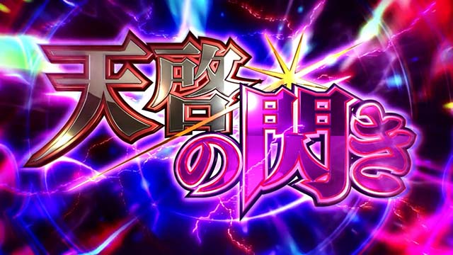 回胴黙示録カイジ狂宴スマスロ天啓の閃き