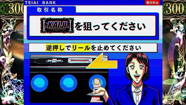 回胴黙示録カイジ狂宴スマスロBIGボーナス