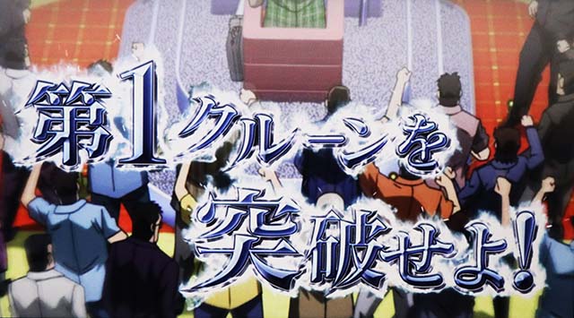 回胴黙示録カイジ狂宴スマスロ3段クルーン