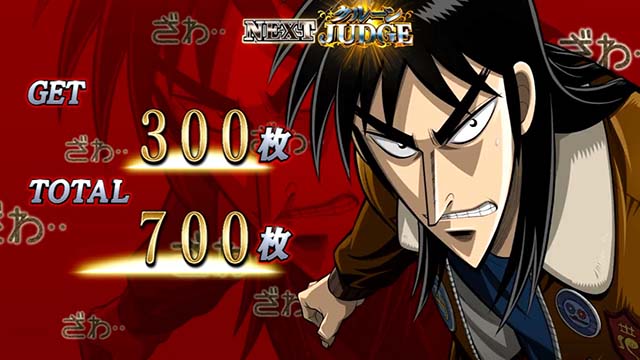 回胴黙示録カイジ狂宴スマスロカイジボーナス終了画面